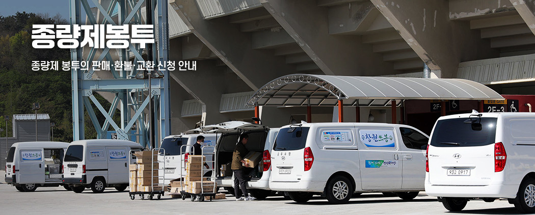 종량제봉투 아래 숨김 텍스트로 제공