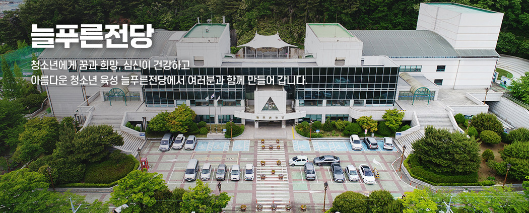 늘푸른전당 아래 숨김 텍스트로 제공
