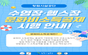 공지사항 창원시설공단 문화비 소득공제가 시행됩니다! 안내 이미지