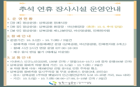 [공지] 창원시설공단 2025년 추석연휴 '장사시설 참배객 맞이' 운영 안내 아래 숨김 텍스트로 제공