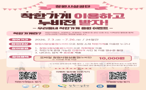 우리동네 착한가게 응원하고 누비전 받자! 안내 이미지