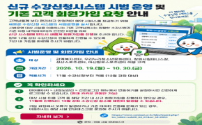 신규 수강신청시스템 시범운영 및 회원가입 안내 안내 이미지