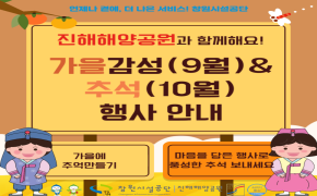 [진해해양공원]가을감성(9월),추석(10월)행사 안내 [출처] [진해해양공원]가을감성(9월),추석(10월)행사 안내|작성자 창원시설공단 아래 숨김 텍스트로 제공