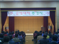 금빛대학 종강식 게시물 미리보기 사진
