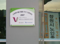 2007 우수 사회봉사활동 인증센터 지정 게시물 미리보기 사진