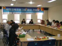 2008년 1회기 사회교육프로그램 강사 간담회 게시물 미리보기 사진