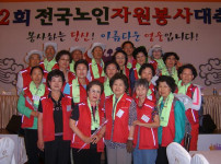 제2회 전국노인자원봉사자 대축제 게시물 미리보기 사진