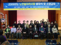 2009년 노인일자리사업 발대식 및 소양교육 게시물 미리보기 사진