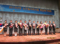 2010년도 노인일자리사업 종합평가대회 - 우수상 수상 게시물 미리보기 사진