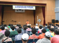 노인일자리 직무교육 실시 게시물 미리보기 사진