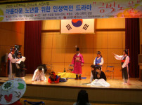 어르신 연극교실! 지금은 연습 중.... 게시물 미리보기 사진