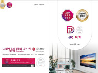 LG전자 전문점 (주)다혁 게시물 미리보기 사진