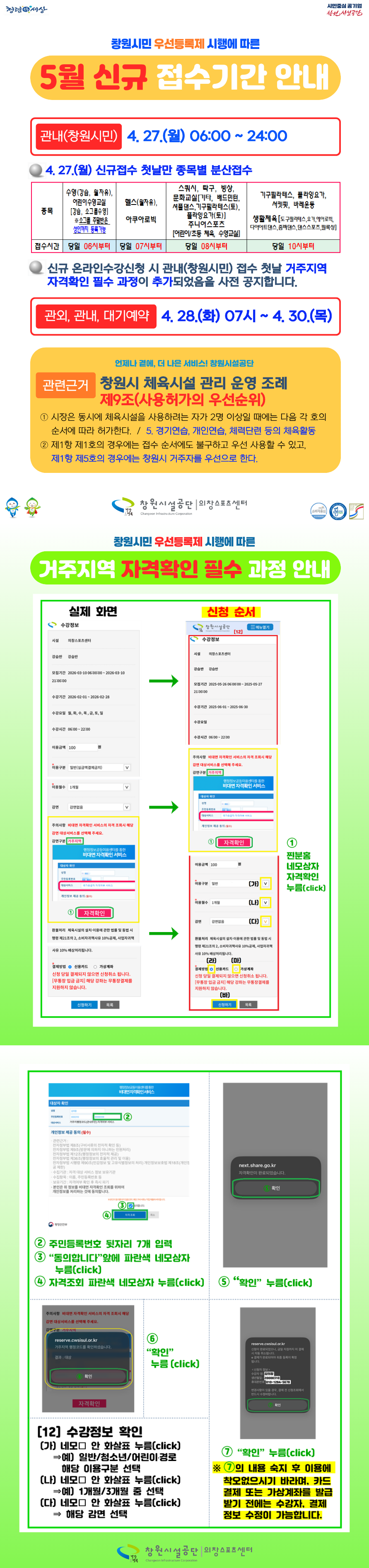 5월 신규 접수기간 안내