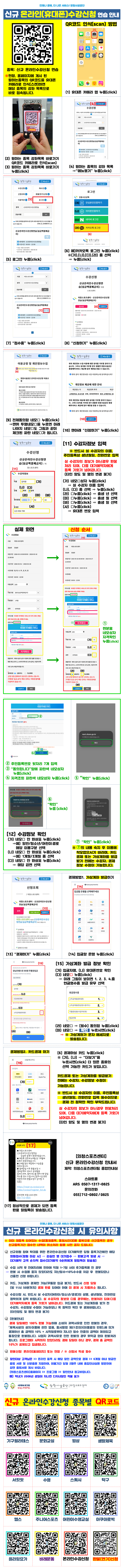 신규 온라인(휴대폰)수강신청 연습 ✅창원시민 자격확인 과정 추가
