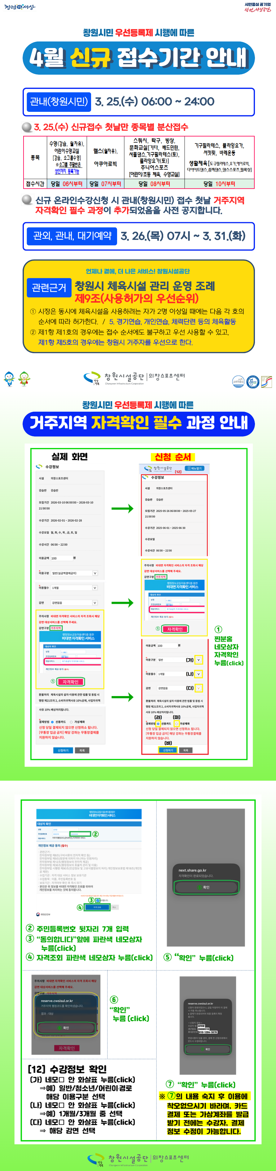 4월 신규 접수 기간  안내