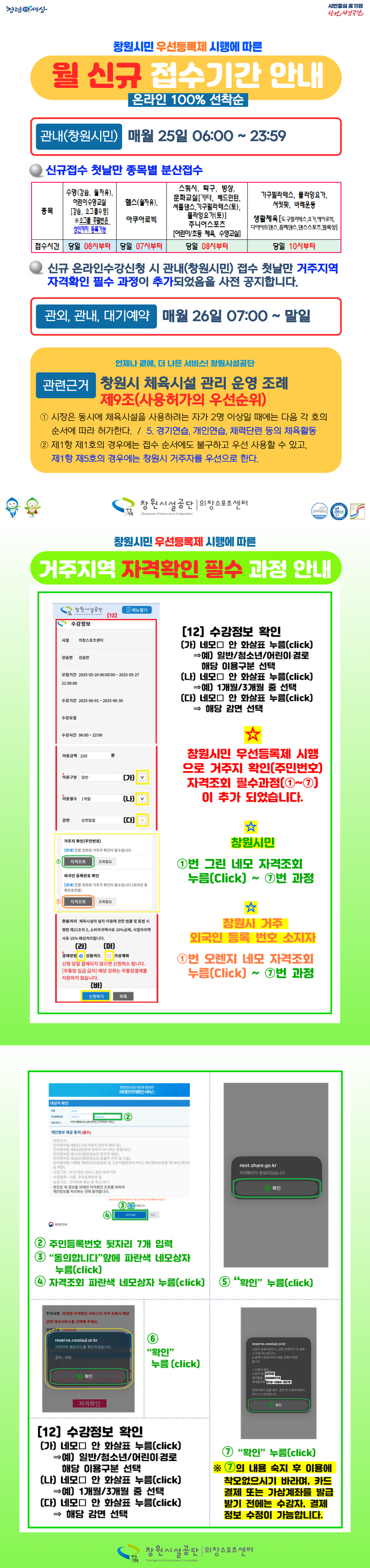 월강습/자유신규접수기간안내