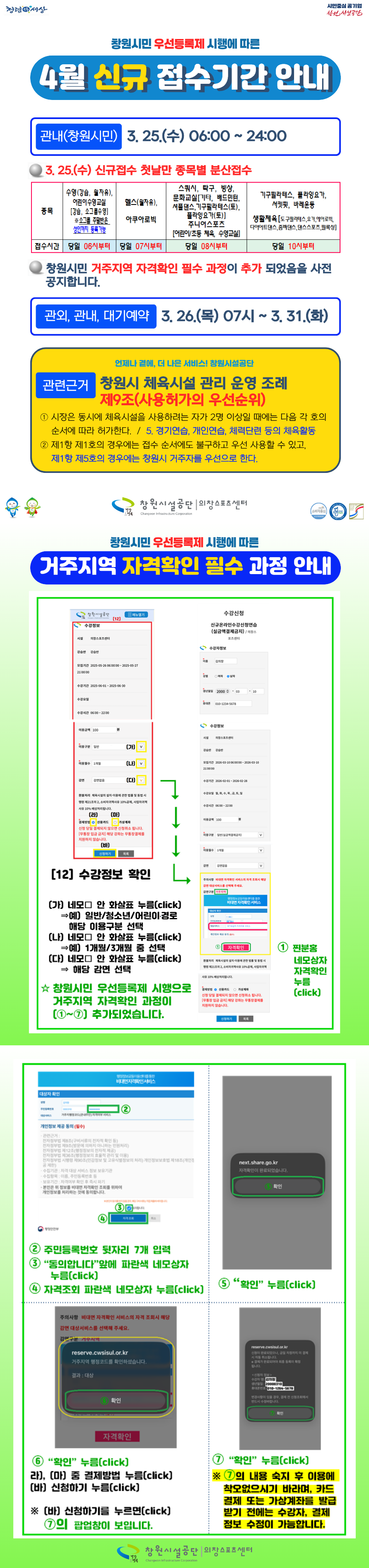 4월 신규 접수 기간  안내