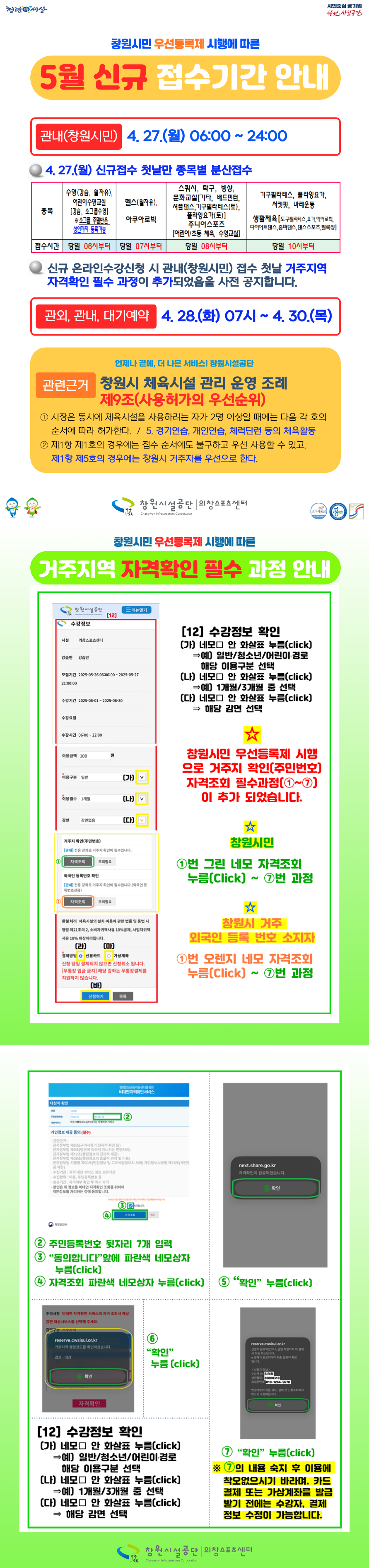 5월 신규 접수기간 안내