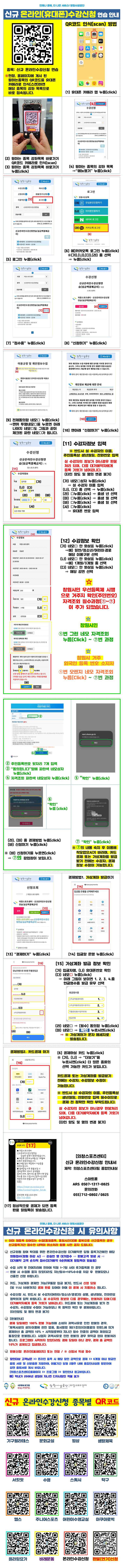 신규 온라인(휴대폰)수강신청 연습 *️⃣창원시거주외국인등록번호소지자포함