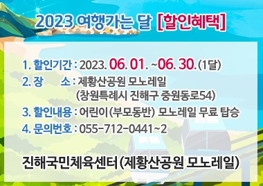 2023 여행가는 달 할인혜택 안내입니다.