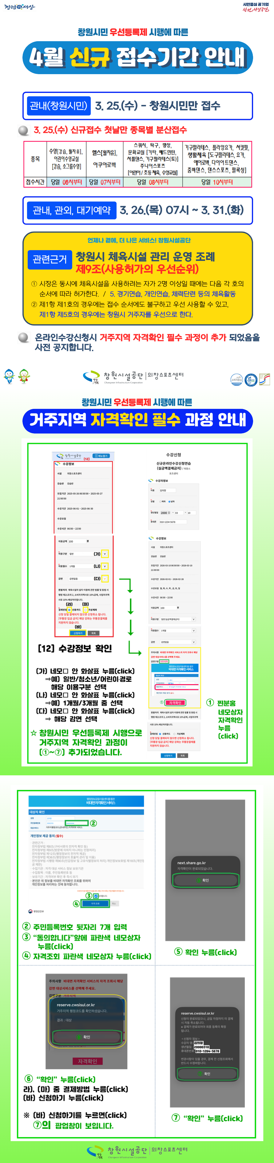 4월 신규 접수 기간  안내