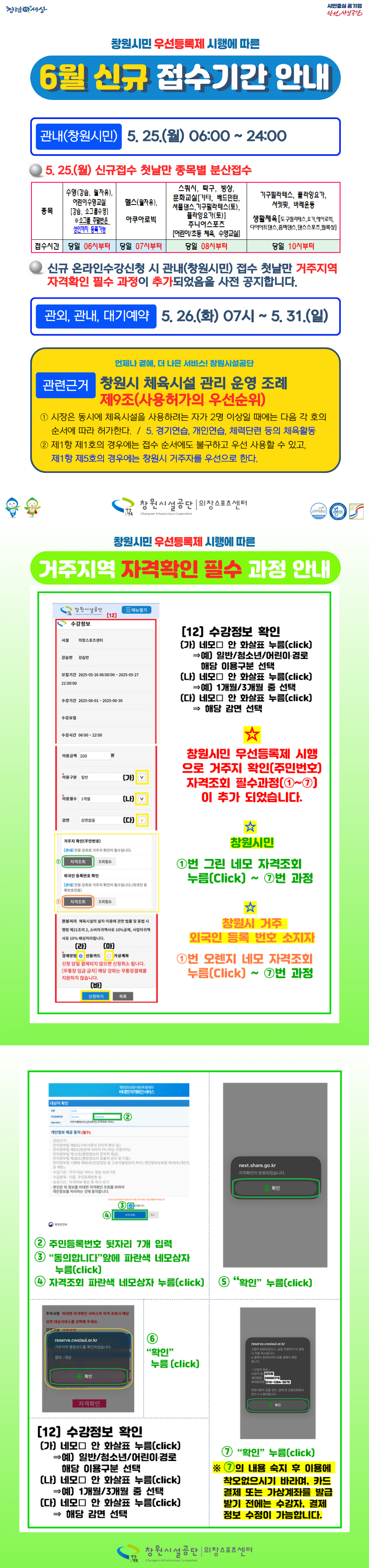 6월 신규 접수기간 안내