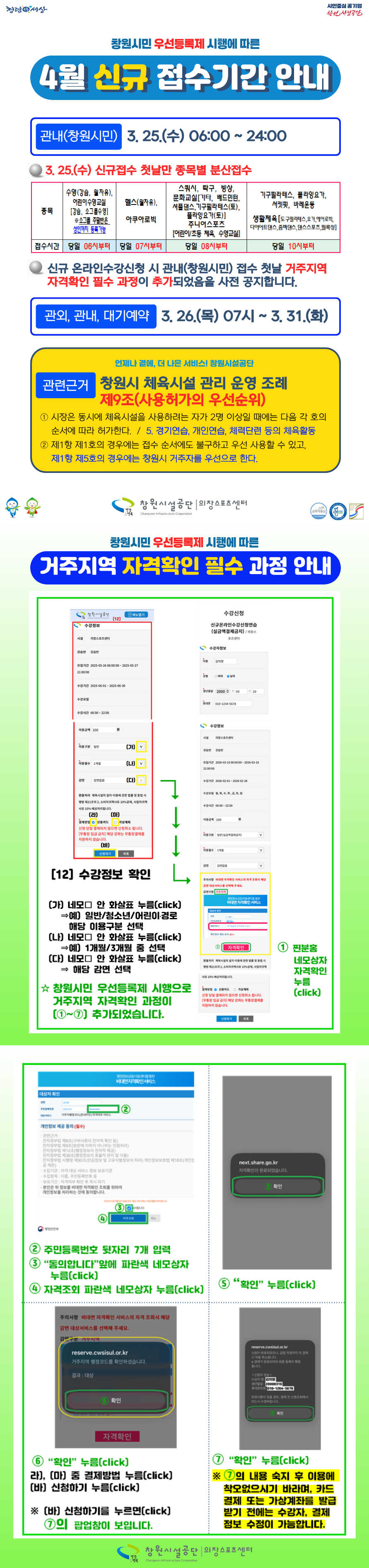 4월 신규 접수 기간  안내