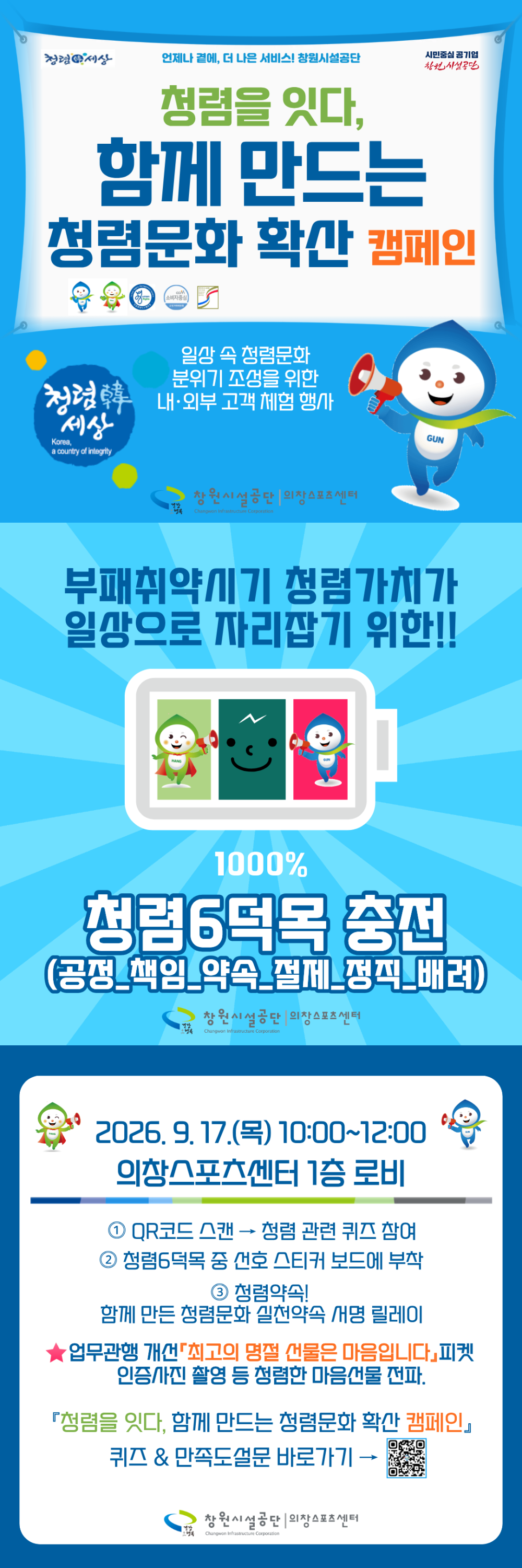 청렴을 잇다, 함께 만드는 청렴문화 확산 캠페인 카드뉴스