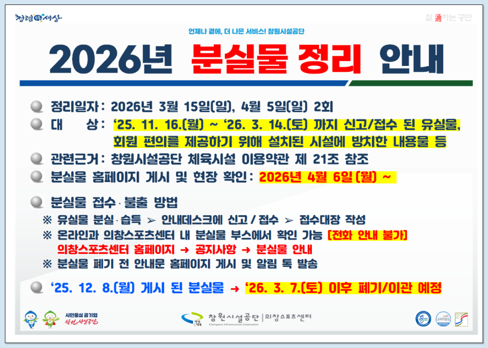 2026년 1분기 분실물 정리 안내