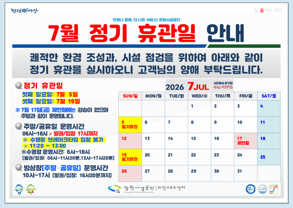 7월 정기 휴관일