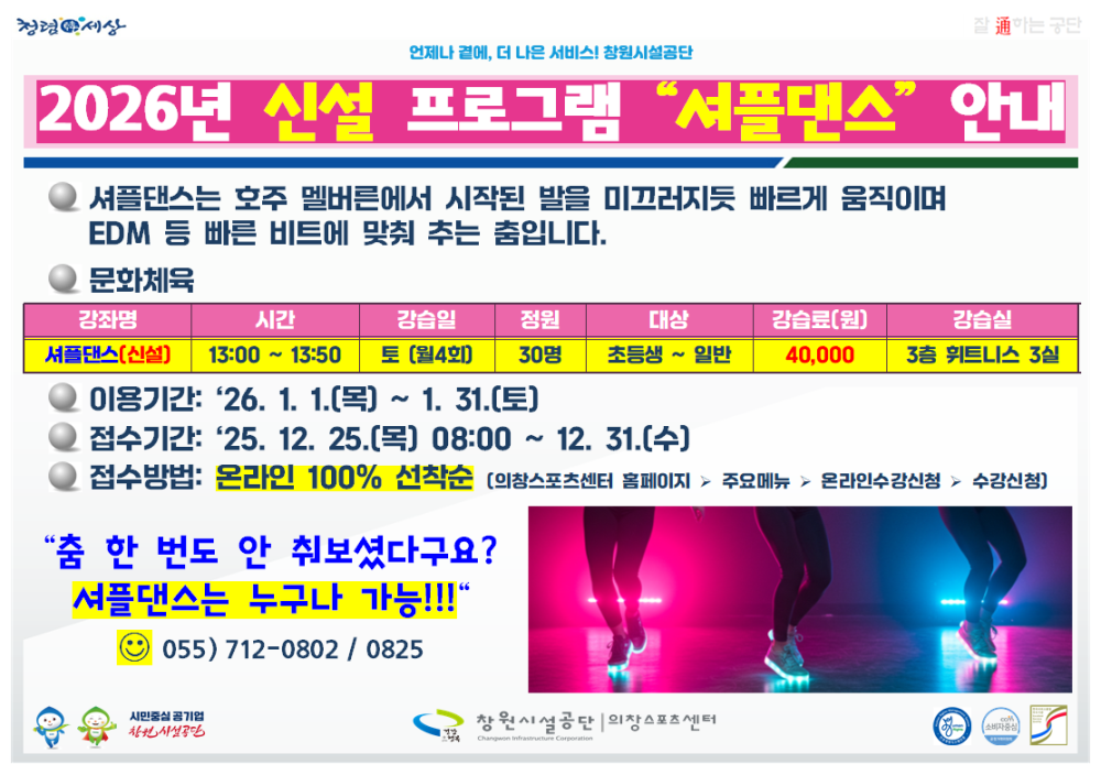 2026년 1월 신설프로그램 \\\\