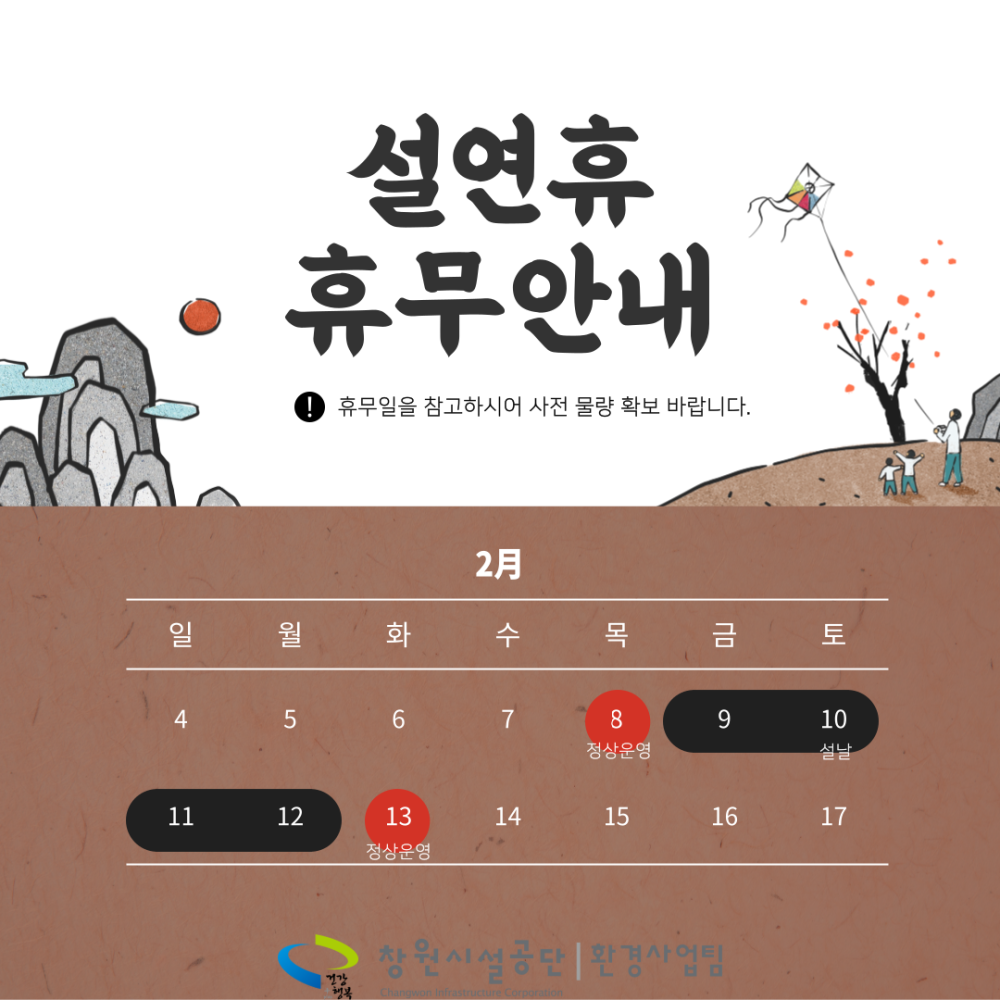 설 연휴 휴무 안내