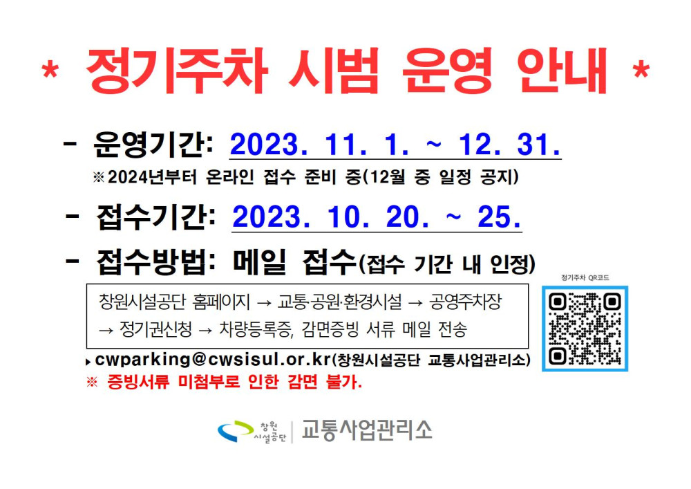 사파 복합공영주차장 정기주차 시범 운영 안내