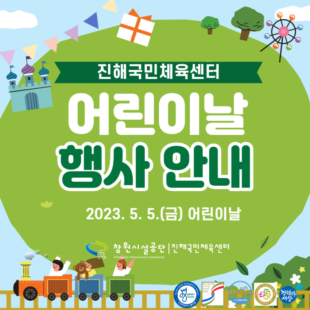 어린이날 행사 안내