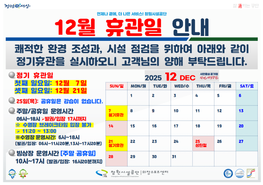 12월 정기 휴관일 안내입니다.