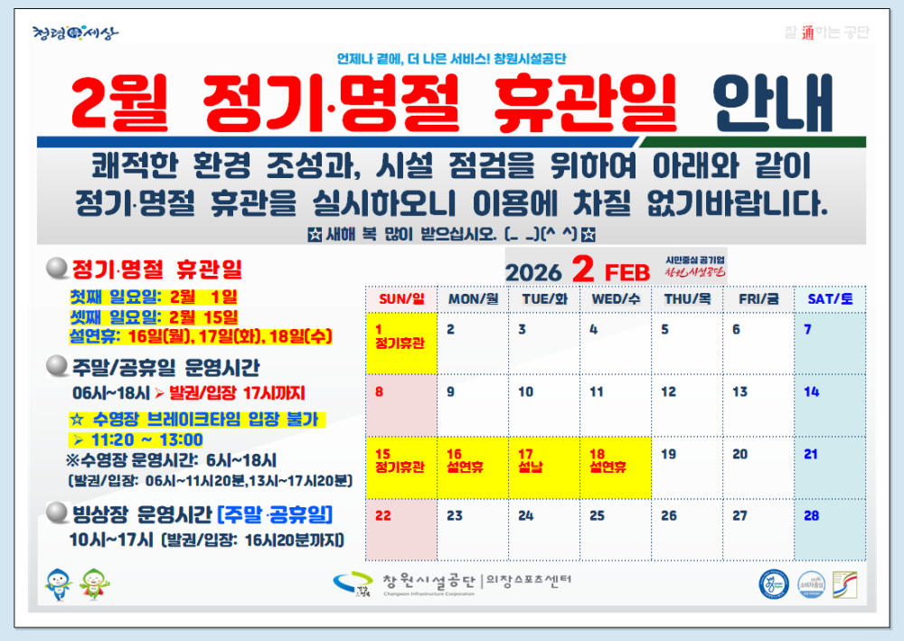 2월 정기⭐명절 휴관일 안내