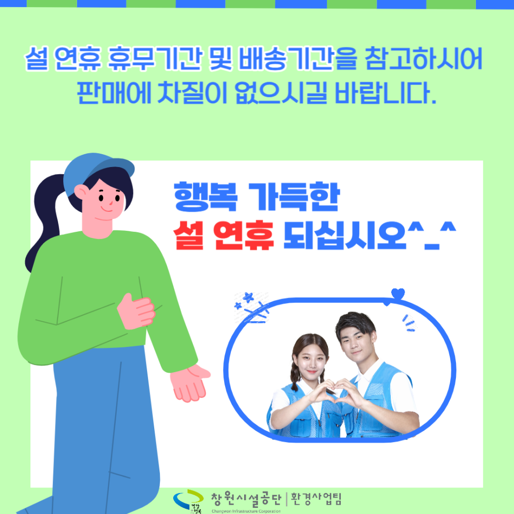 설 연휴 특별(긴급) 배송 안내