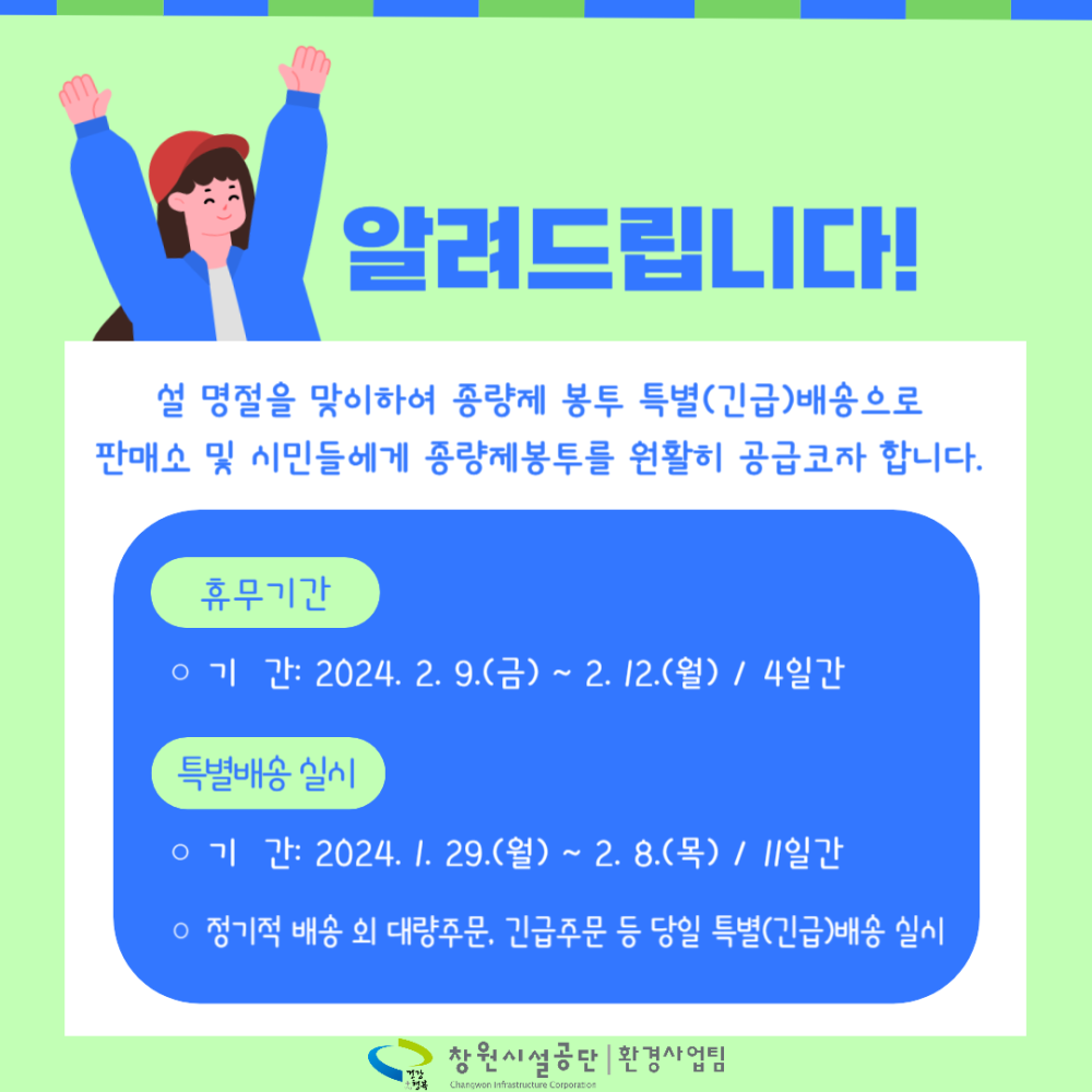 설 연휴 특별(긴급) 배송 안내