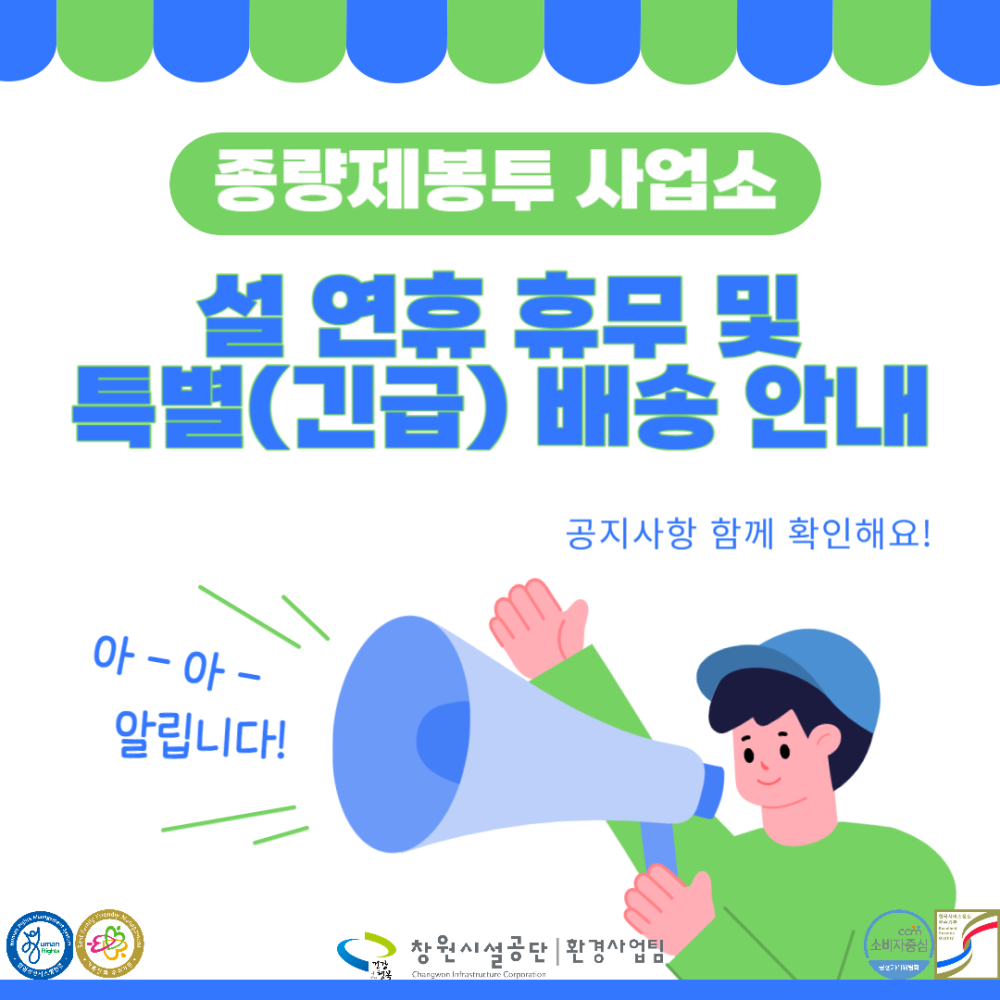 설 연휴 특별(긴급) 배송 안내