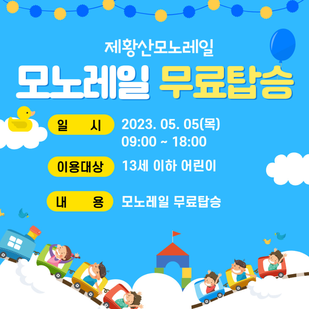 어린이날 행사 안내