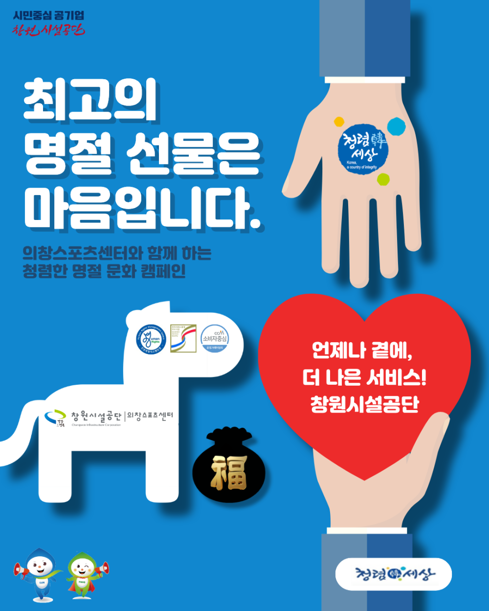 청렴함 명정문화 캠페인 안내