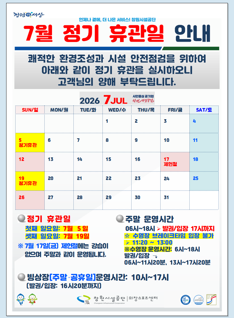 7월 정기 휴관일 안내