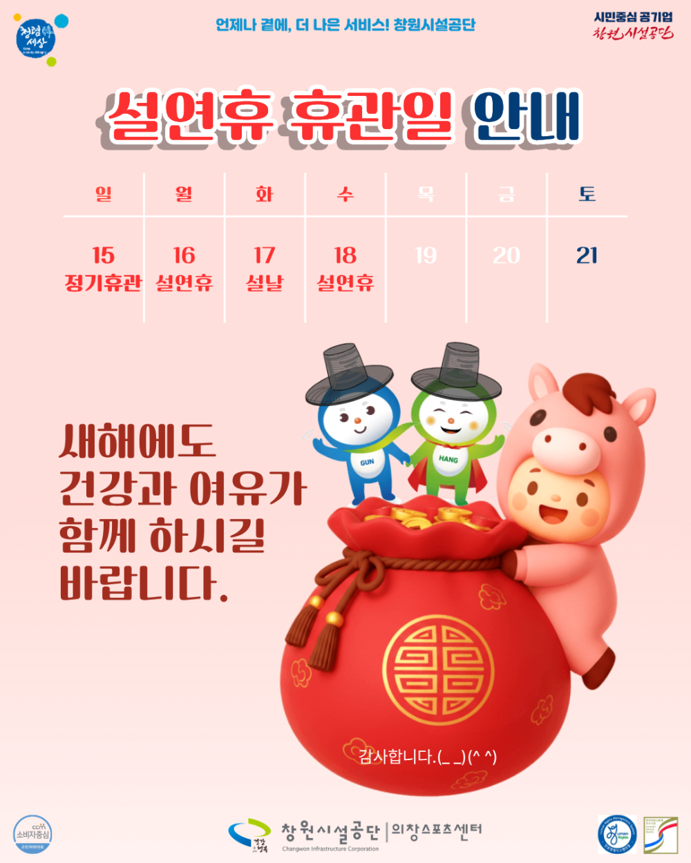 설연휴 휴관일 안내