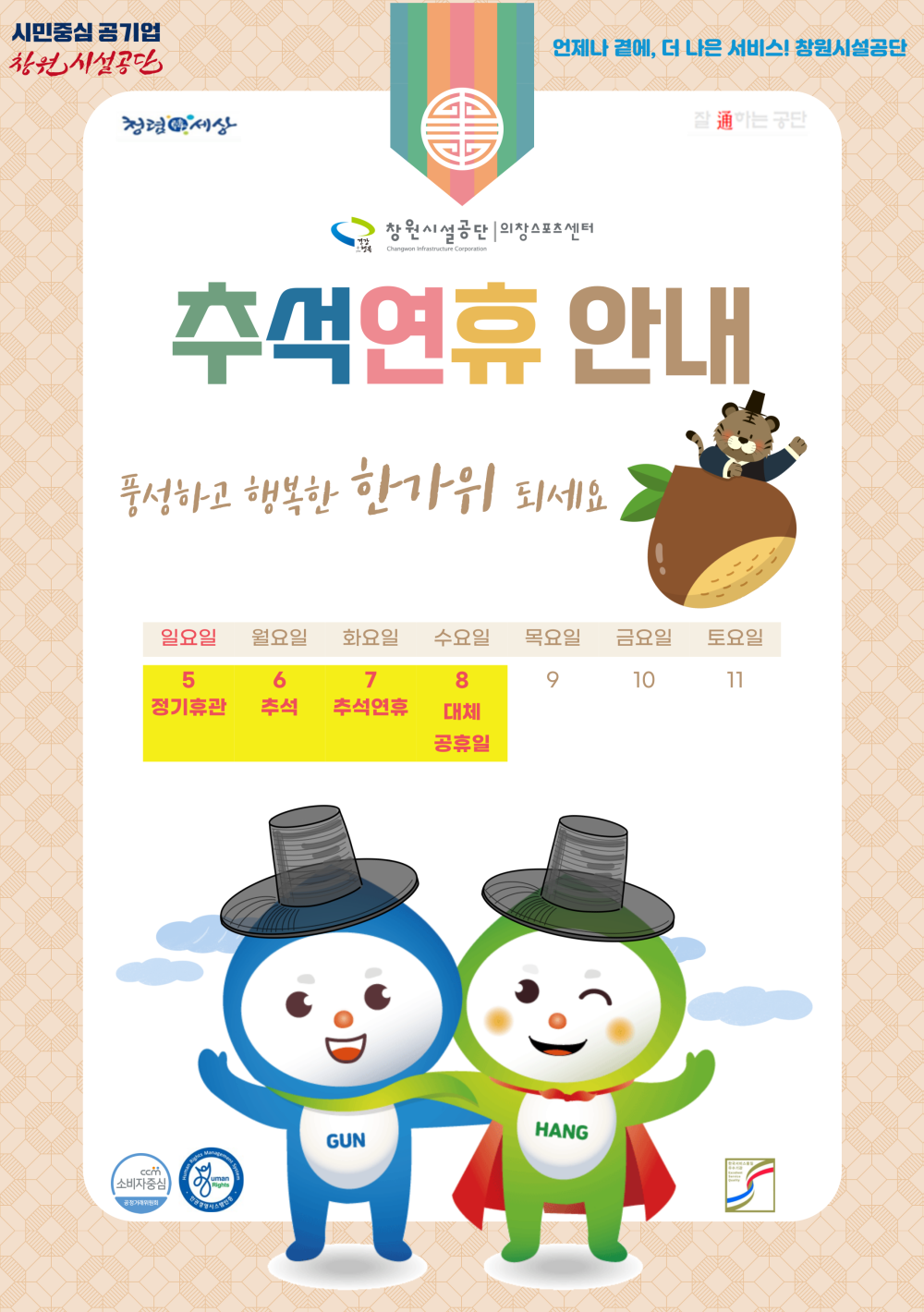 추석연휴 안내입니다,