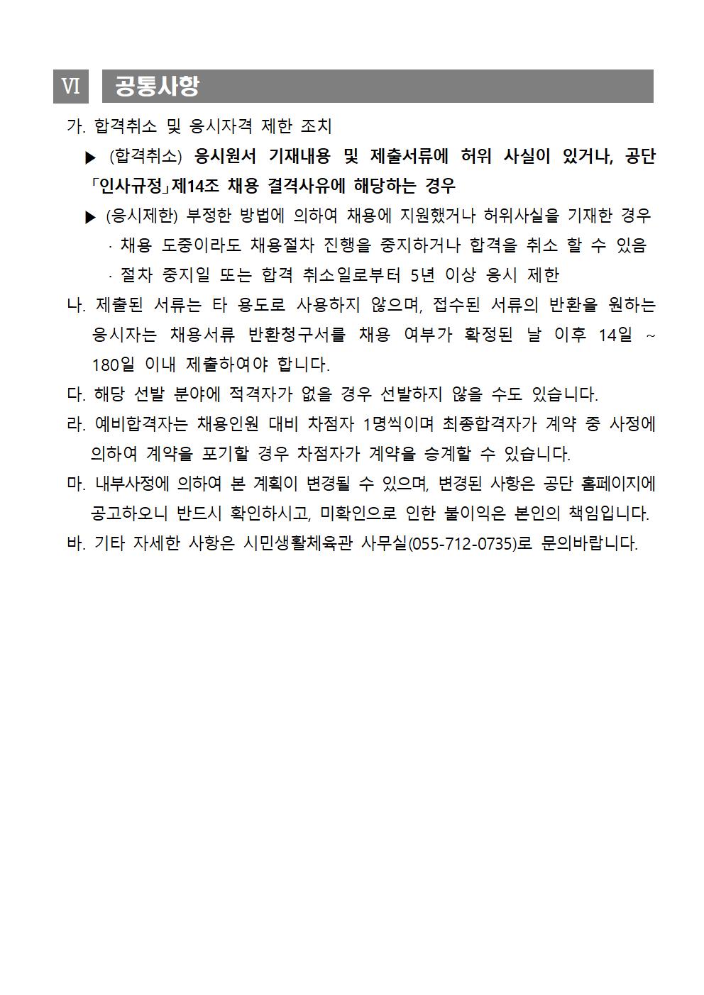 2024년 시민생활체육관 기간제근로자 채용 공고_5