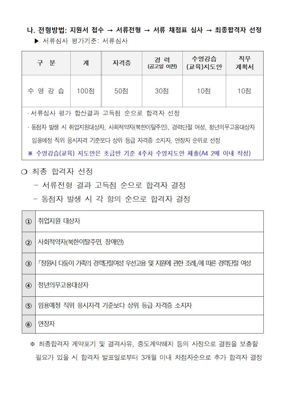 2024년 시민생활체육관 기간제근로자 채용 공고_3