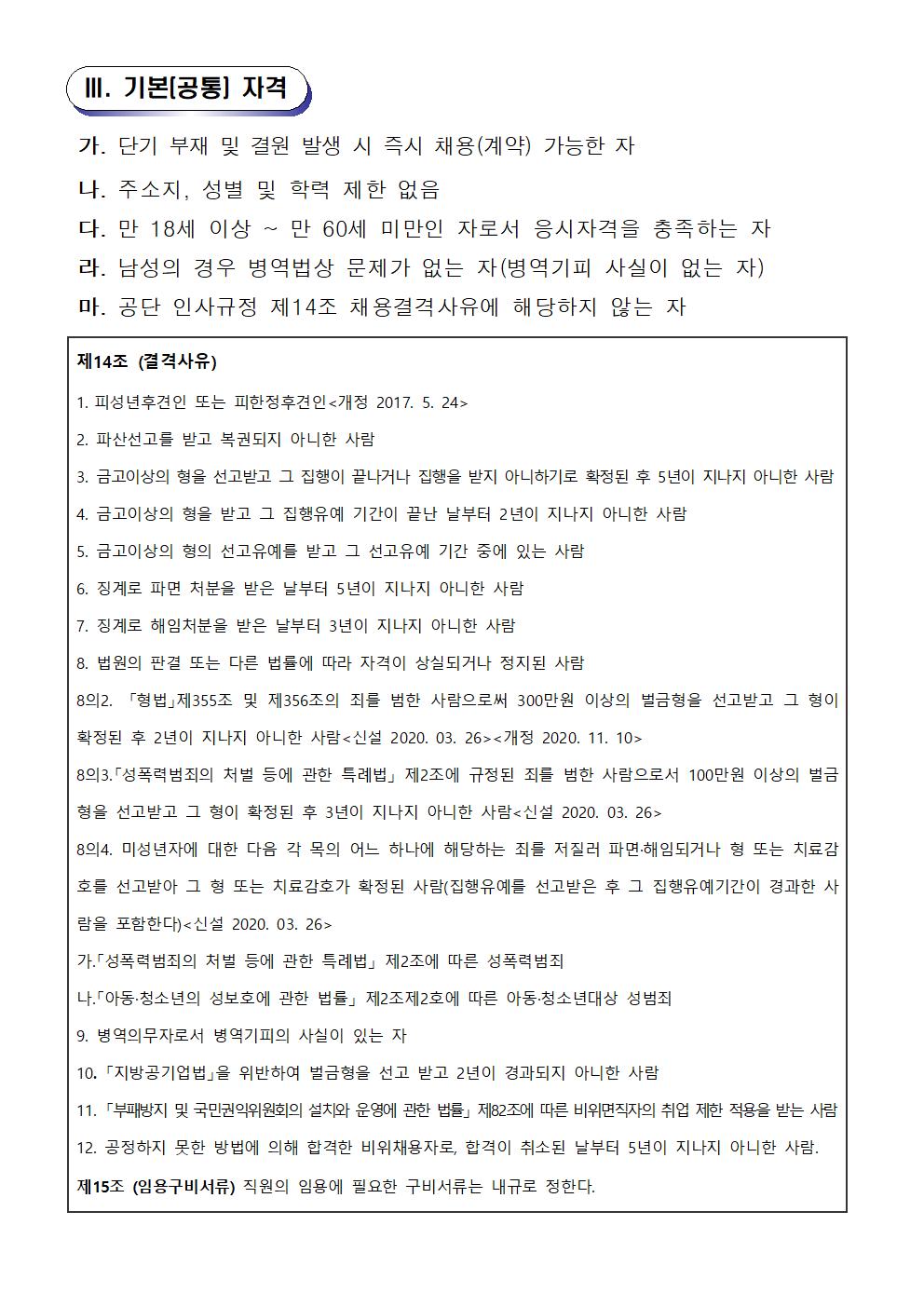 [우리누리청소년문화센터]2022년 기간제(초단시간)근로자 공개 채용 모집 공고_2