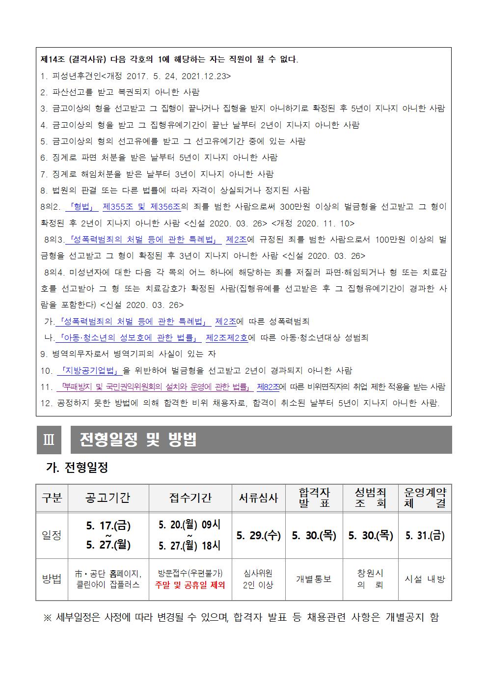 2024년 시민생활체육관 기간제근로자 채용 공고_2