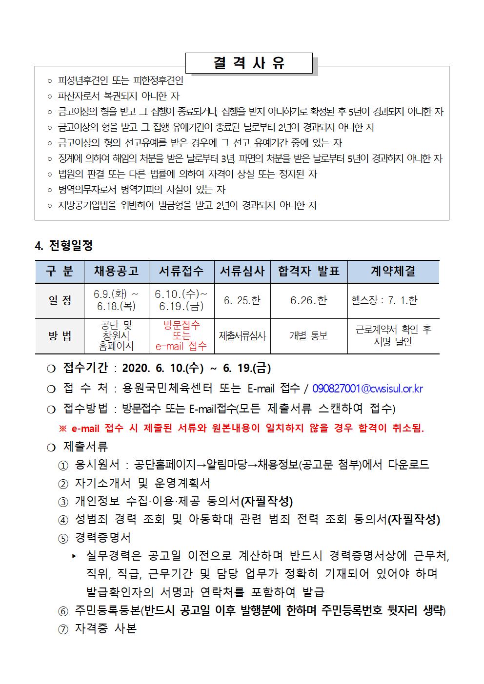 용원국민체육센터 기간제근로자(초단시간) 채용 공고_2
