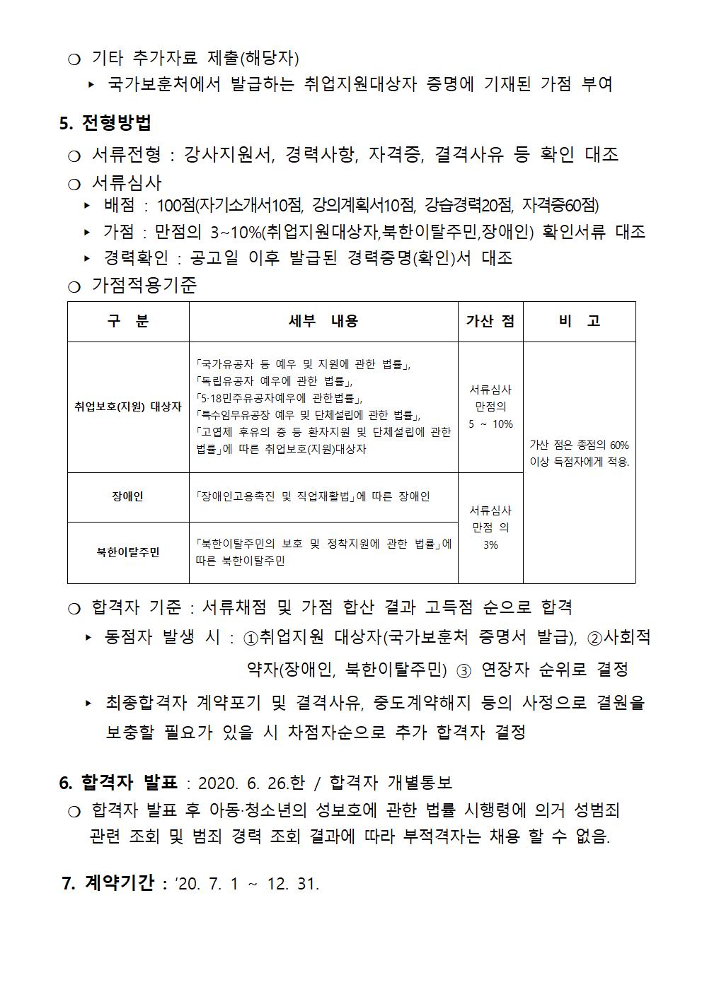 용원국민체육센터 기간제근로자(초단시간) 채용 공고_3